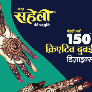 150 Creative Dubai Mehendi Designs E-Book