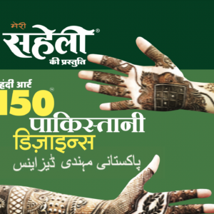 150 Pakistani Mehendi Designs E-Book