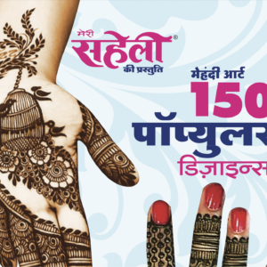 150 Popular Mehendi Designs E-Book
