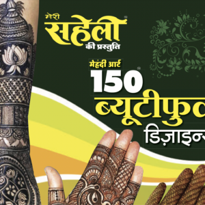 150 Beautiful Mehendi Designs E-Book