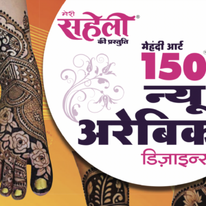 150 New Arabic Mehendi Designs E-Book
