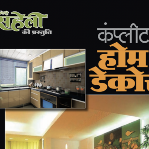 Complete Home Decore E-Book