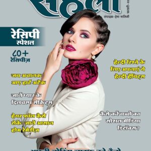 Meri Saheli Magazine - February 2026