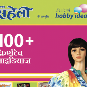 Fevicryl Hobby Ideas E-Book