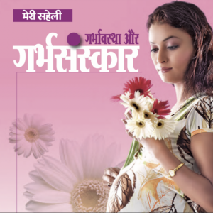 Garbhasanskar E-Book