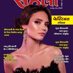 Meri Saheli Magazine - October 2025