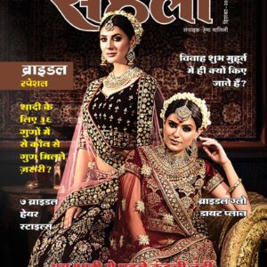 Meri Saheli Magazine - December 2025