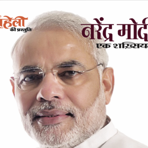 Narendra Modi E-Book