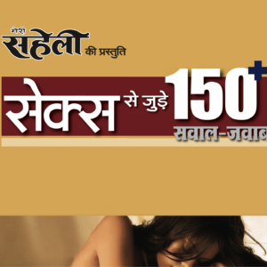 Sex se jude 150 Saval E-Book