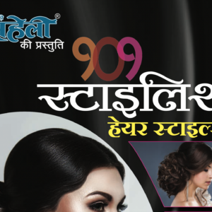 101 Stylish Hair Style E-Book