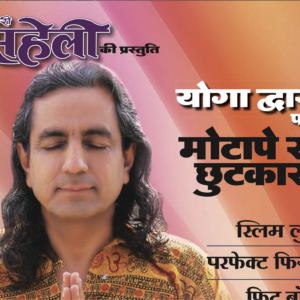 Yoga for Obecity E-Book