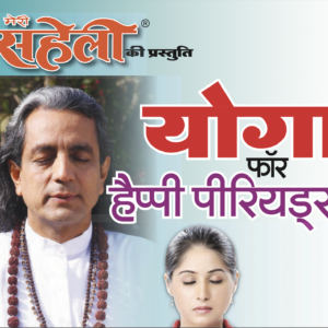 Yoga for Happy Period E-Book
