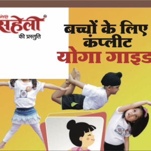 Yoga for Kids E-Book