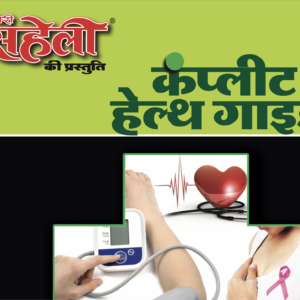 Complete Health Guide E-Book