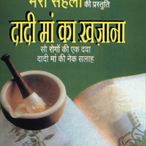 Dadi Maa Ka Khajana E-Book