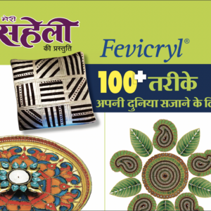 Fevicry 100 Tarike E-Book