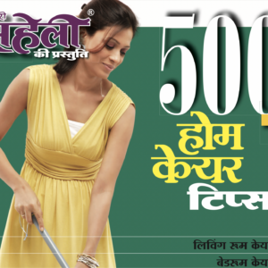 Home Care Tips E-Book