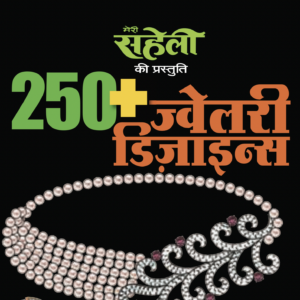 250+ Jwellery Designs E-Book
