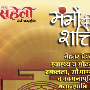 Mantra Ki Shakti E-Book
