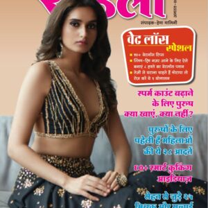 Meri Saheli Magazine